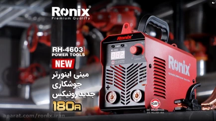 اینورتر جوشکاری 180 آمپر RH-4603 رونیکس