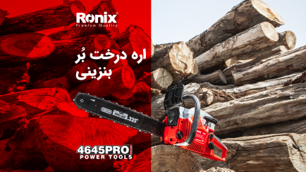 اره درخت بر بنزینی 4645pro