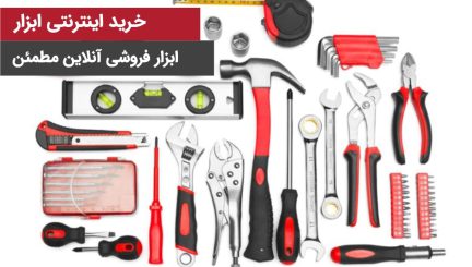 ابزارآلات کاربردی