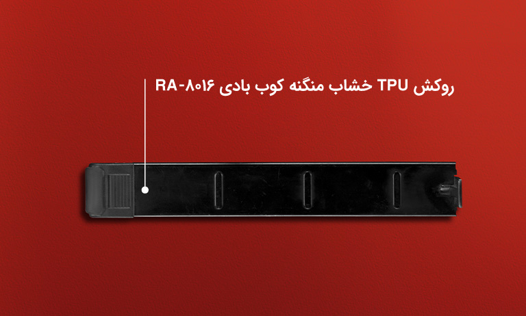 خشاب و روکش TPU منگنه کوب بادی RA-8016 رونیکس