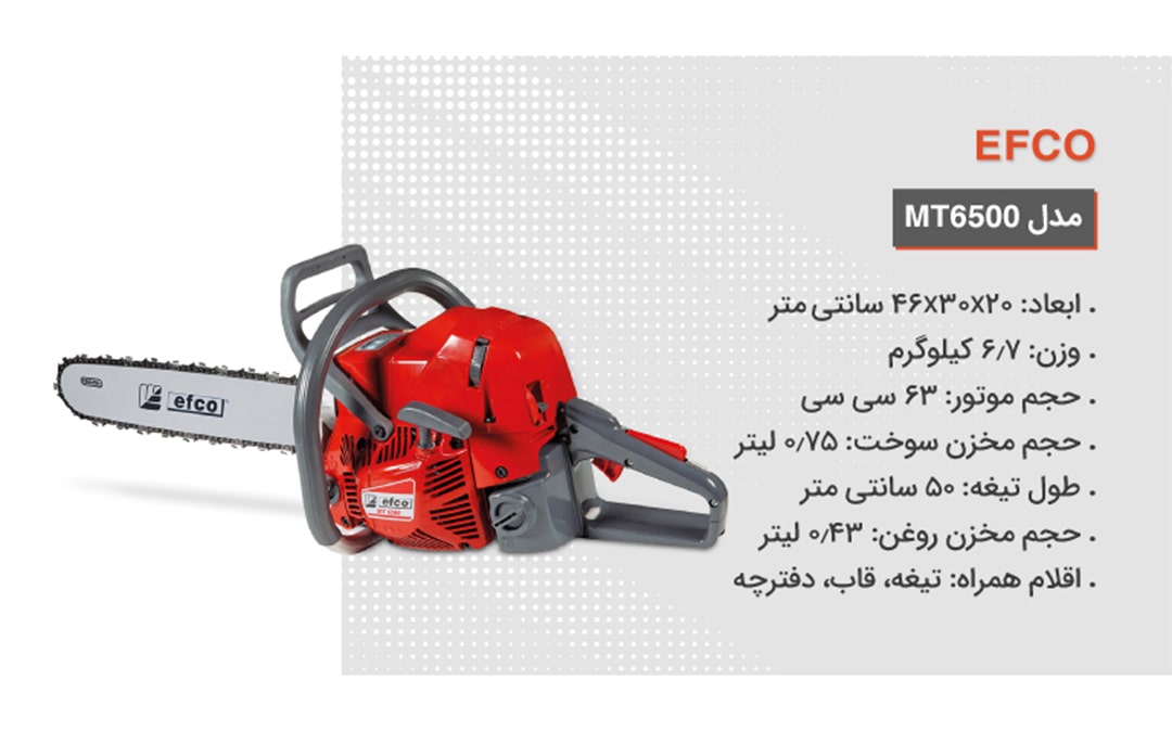 ویژگی‌های اره بنزینی افکو مدل MT6500