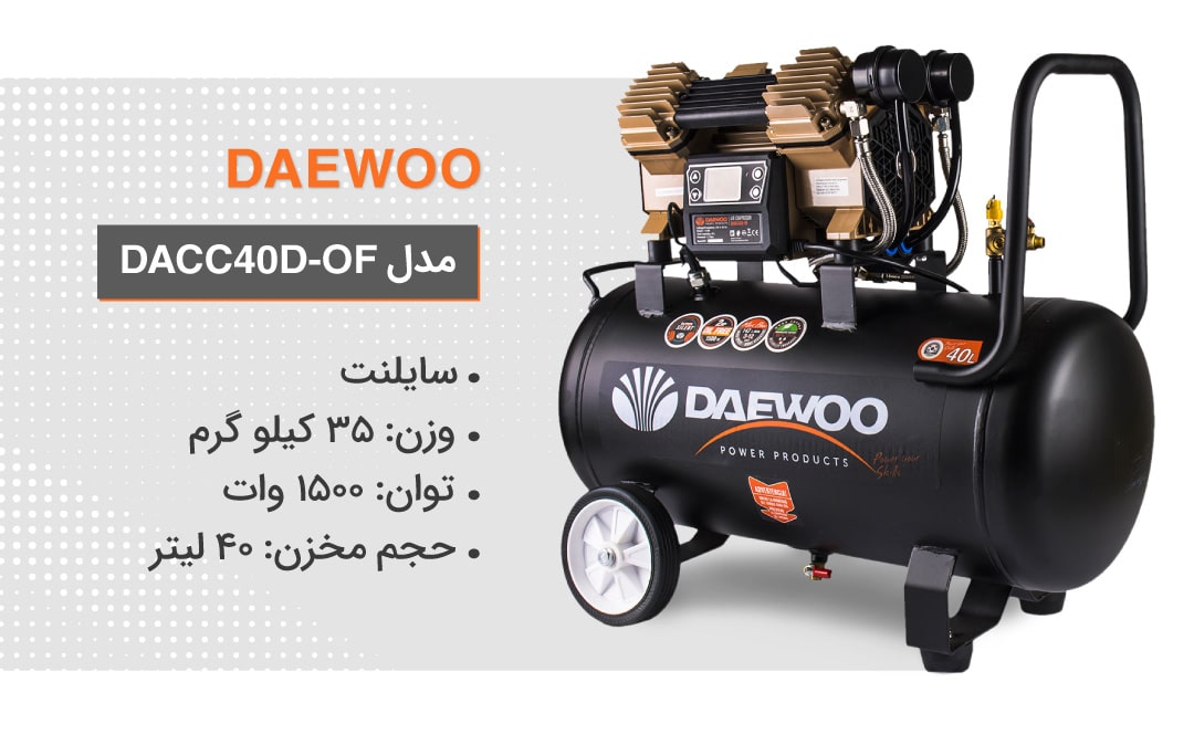 مشخصات فنی کمپرسور  DACC40D-OF  دوو