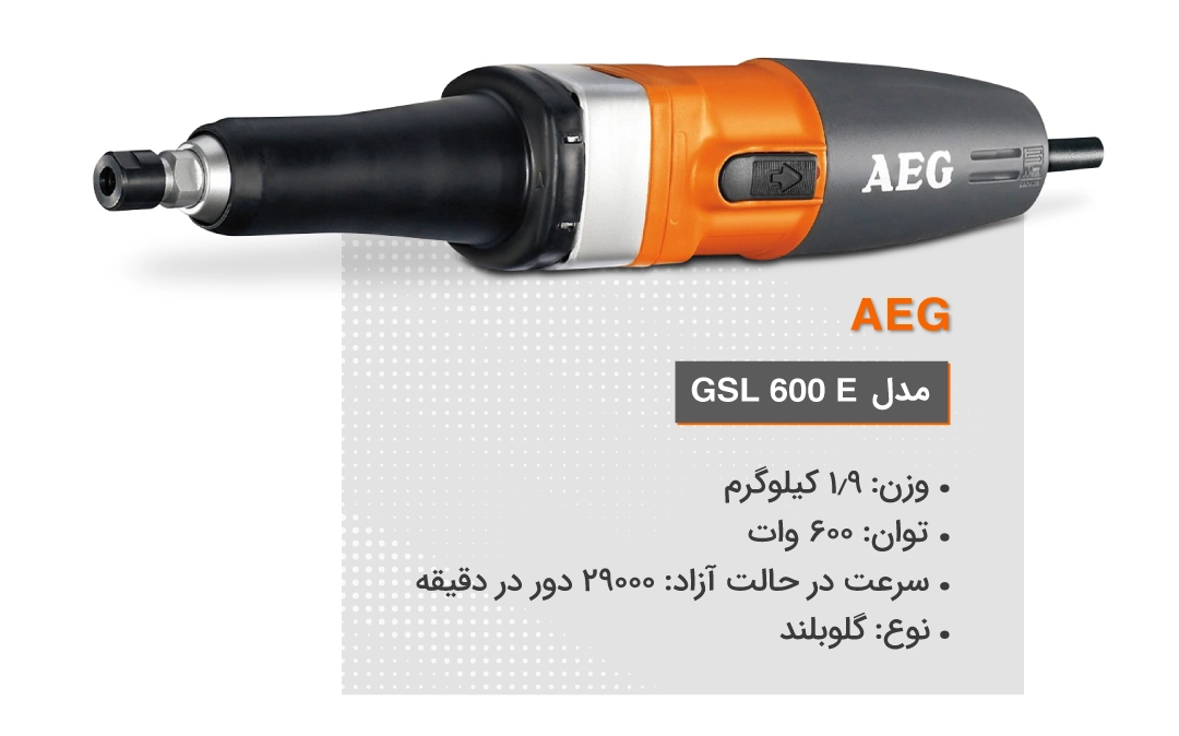 مشخصات فنی فرز انگشتی GSL 600 E برند AEG