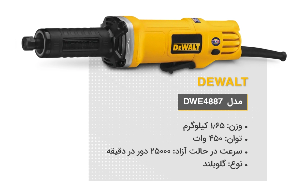 مشخصات فنی فرز انگشتی DWE4887 برند Dewalt