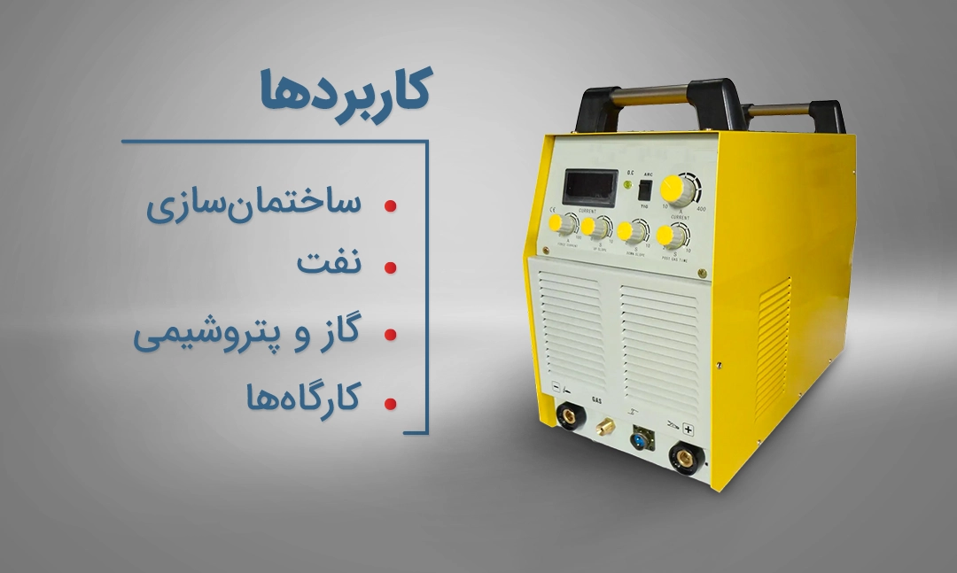 کاربردهای دستگاه جوش رکتیفایر