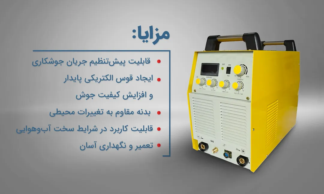 مزایای دستگاه جوش رکتیفایر