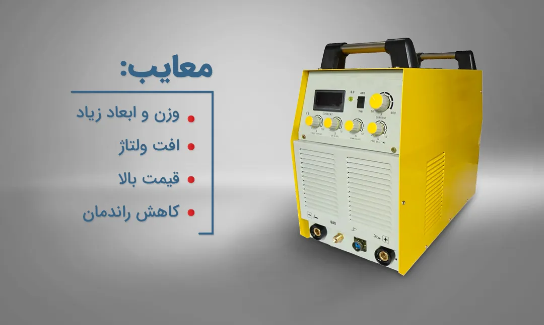 معایب دستگاه جوش رکتیفایر