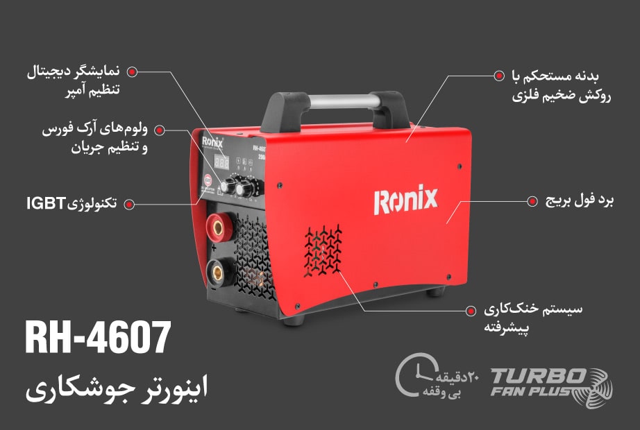 اطلاعات اینورتر جوشکاری رونیکس مدل RH-4607 و RH-4607K