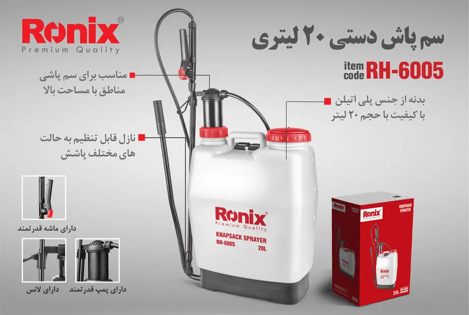 نحوه استفاده از سمپاش 