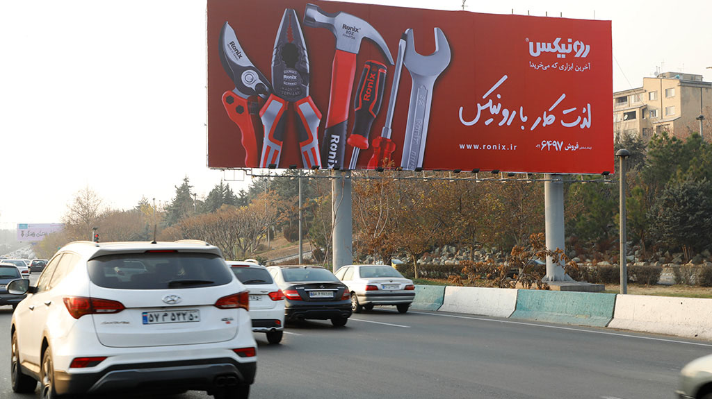تبلیغات بیلبوردی رونیکس