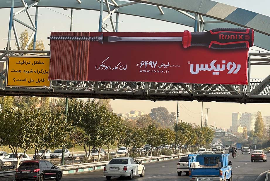 محصولات رونیکس در بیلبوردها