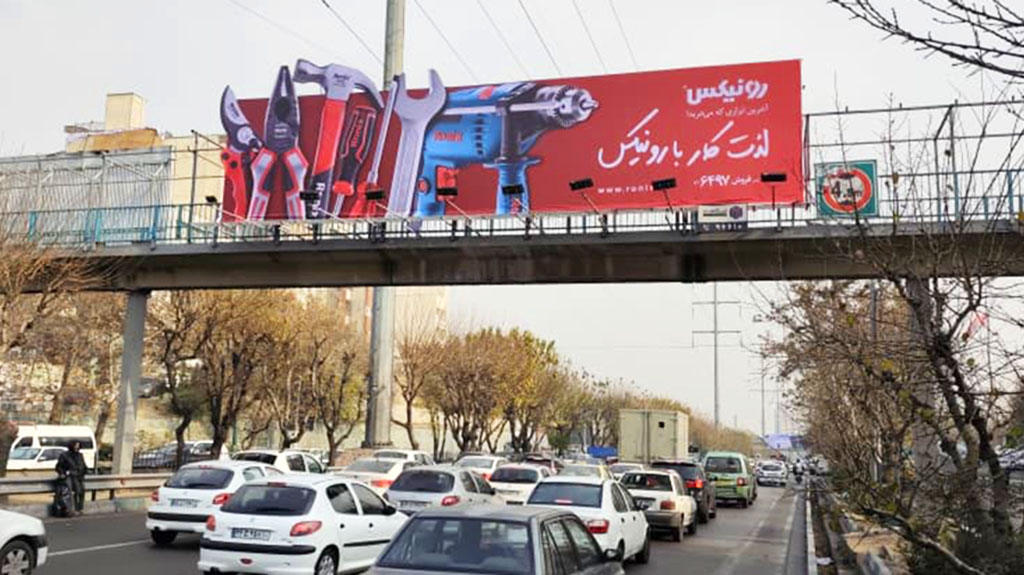 بیلبوردهای رونیکس در پایتخت