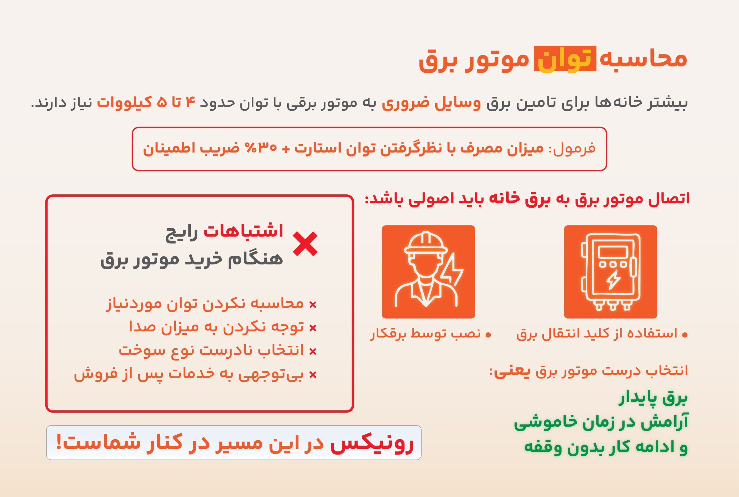 تولید برق پایدار با موتور برق