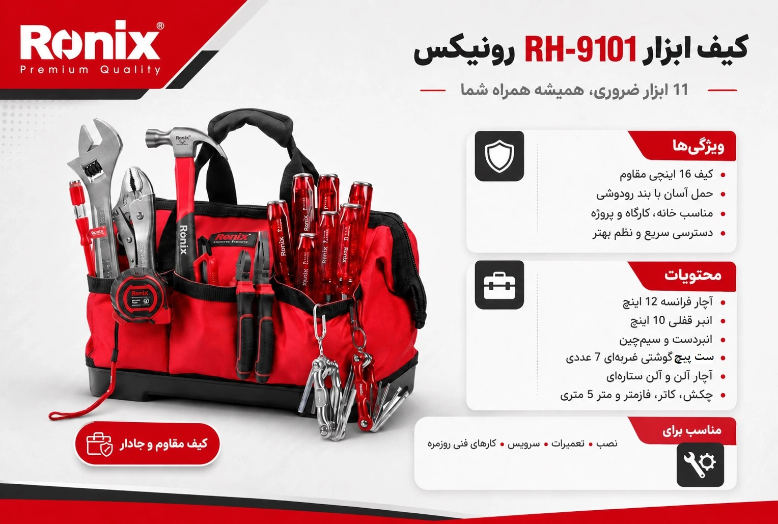 تصویر اینفوگرافی کیف ابزار رونیکس مدل RH-9101