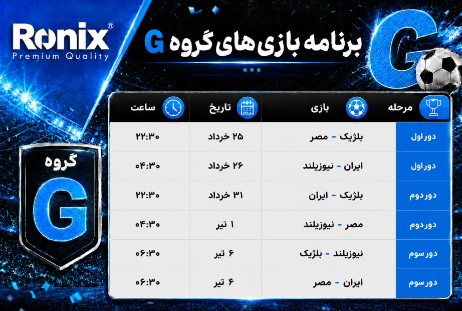 جدول بازی‌ها